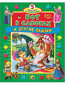 ПАЗЛЫ "5 СКАЗОК". КОТ В САПОГАХ