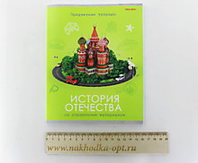 Тетрадь КЛЕТКА 48л. (48-4799) ИСТОРИЯ ОТЕЧЕСТВА