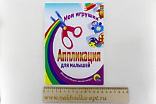 АППЛИКАЦИЯ/МОИ ИГРУШКИ