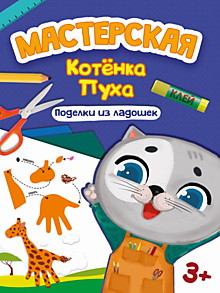 МАСТЕРСКАЯ КОТЁНКА ПУХА. ПОДЕЛКИ ИЗ ЛАДОШЕК